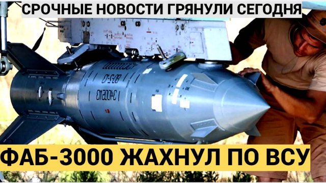 Зеленский в Слезах !! 6 минут назад ВС РФ ударили ФБ-3000 по бункеру ВСУ.. Никто не выжил!