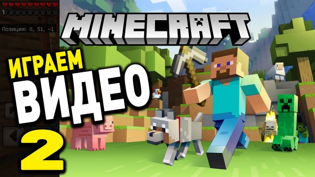 МИНИКРАФТ Видео Играть | Minicraft