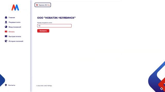 MGN-CITY. Первая оплата