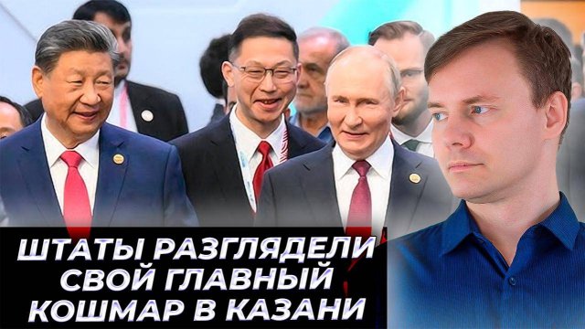 Штаты разглядели свой главный кошмар в Казани | AfterShock.news