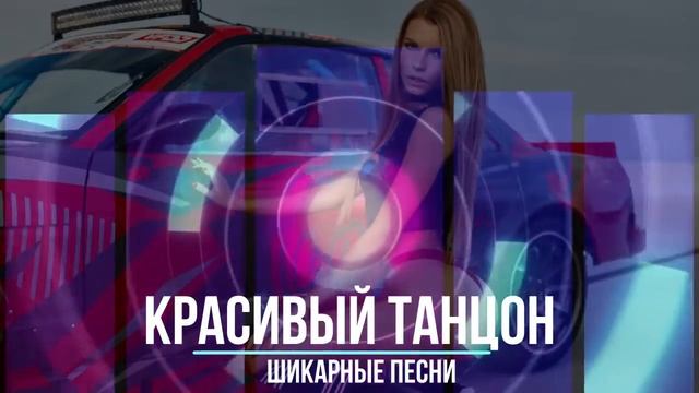 КЛАССНЫЕ ХИТЫ ДЛЯ ВДОХНОВЕНИЯ ДЛЯ ПОЗИТИВНОГО НАСТРОЕНИЯ