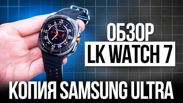 КОПИЯ SAMSUNG GALAXY WATCH ULTRA | ОБЗОР SAMART WATCH LK7 ULTRA
