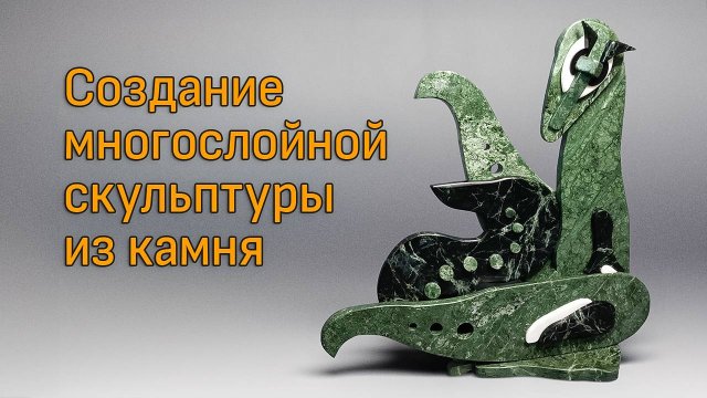 Многослойная скульптура _Сказочная фантазия_ _ Нестерович Людвига