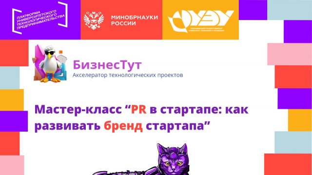 PR в стартапе: как развивать бренд стартапа #АП
