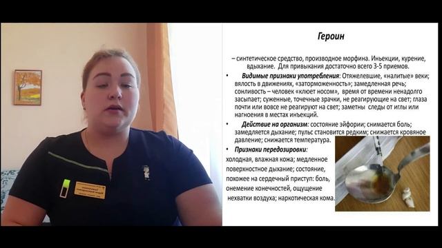 Наркотики и их пагубное влияние на организм