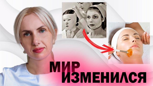 МИР ИЗМЕНИЛСЯ