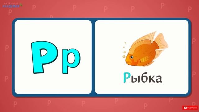 Алфавит.mp4