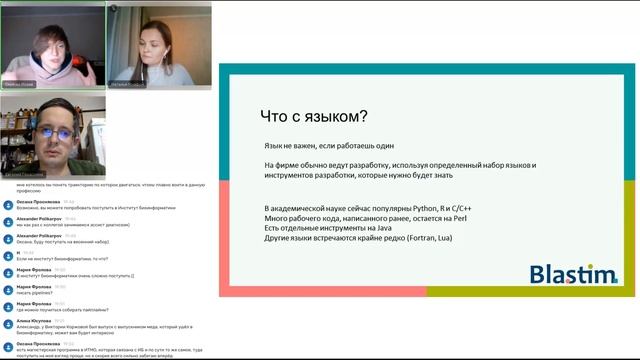 Запись вебинара «Введение в анализ NGS-данных» с преподавателями курса «Анализ NGS-данных»