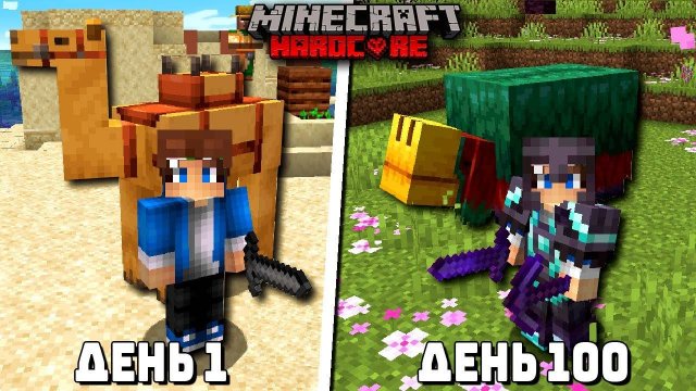 100 Дней в НОВОМ Обновлении 1.20 ТРОПЫ и СКАЗКИ в Майнкрафт ХАРДКОР!