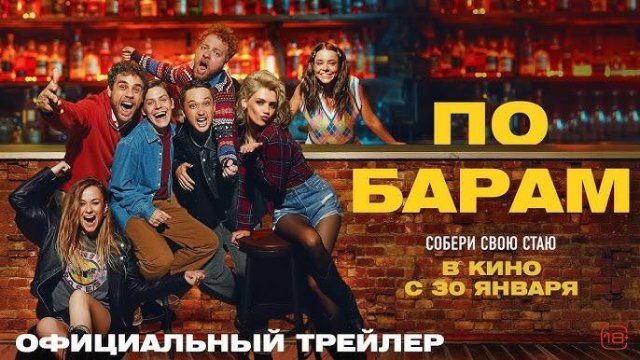 По барам