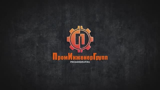 ООО "ПромИнженерГрупп"