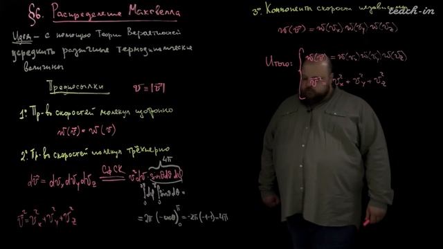 Дергачёв М.А. - Школьная физика для юного теоретика - 26. Гауссовы интегралы.Распределение Максвелла