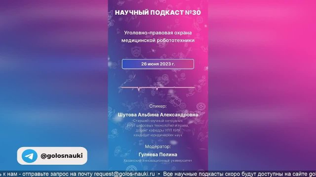 Голос науки: Исследования и открытия в мире науки