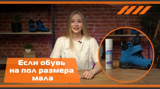 Если обувь мала на пол размера или как растянуть обувь в домашних условиях