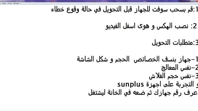 التعديل على الاجهزة عن طريق hex معالج sunplus