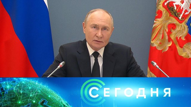 «Сегодня»: 29 октября 2024 года. 16:00 | Выпуск новостей | Новости НТВ
