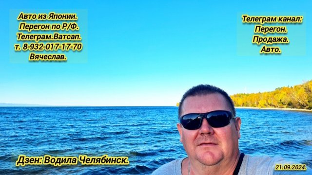 4-День.21.09.2024. Хонда СтепВаган на заказ. Владивосток Челябинск.