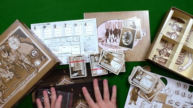 Знакомство с настольной игрой "Опасные гости"