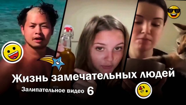 Жизнь замечательных людей 6