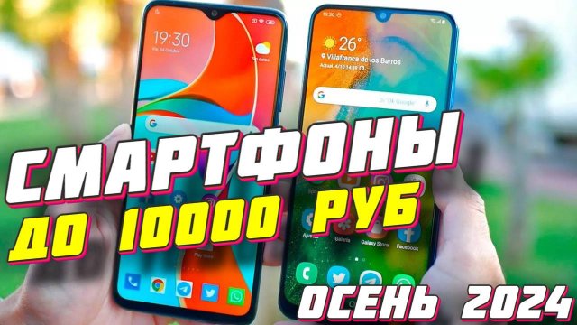 СМАРТФОНЫ ДО 10000 РУБ ТОП 2024