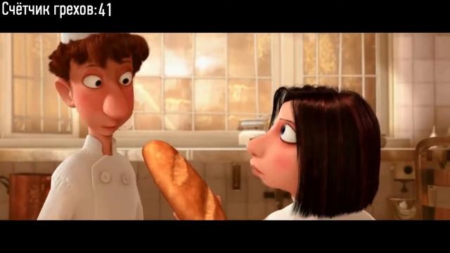 Все грехи и ляпы мультфильма 'Рататуй'