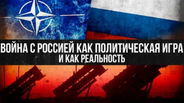 Война с Россией как политическая игра и как реальность | Виталий Волков