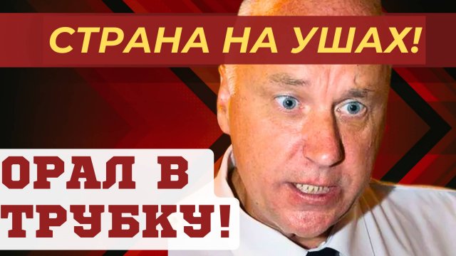 МУЖИК! Александр БАСТРЫКИН РАЗВОРОШИЛ НОВОСТИ СЕГОДНЯ!
