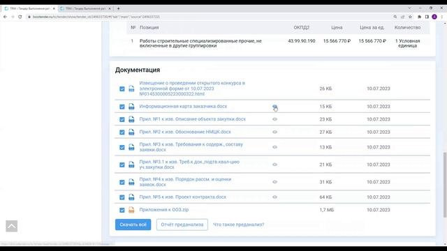 Карточка тендера