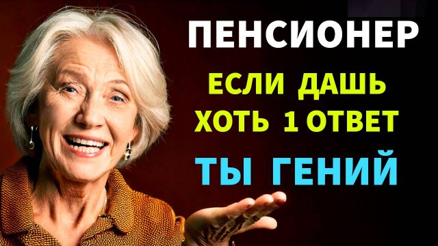Интересные тесты на эрудицию №115  #тестнаэрудицию #тесты #эрудиция