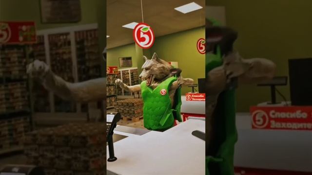 Волк