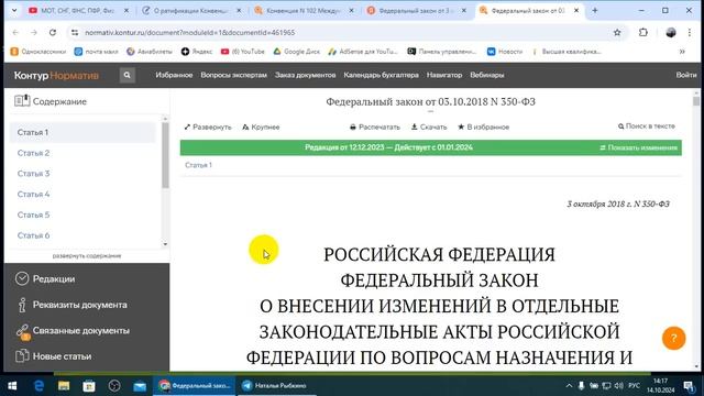 МОТ и сразу повышение страхового пенсионного возраста. /2024/Х/15/