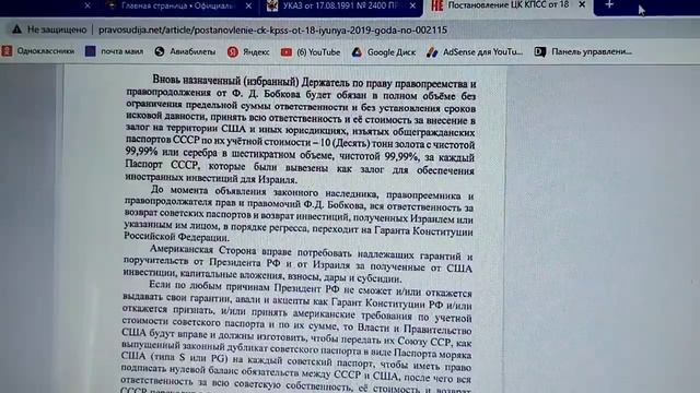 Гражданство СССР,  Гос. Акты и призывы Пелиховой!? ☝️ 04.09.21 г.