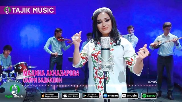 Мадина Акназарова - Суруди нав Сайри Бадахшон