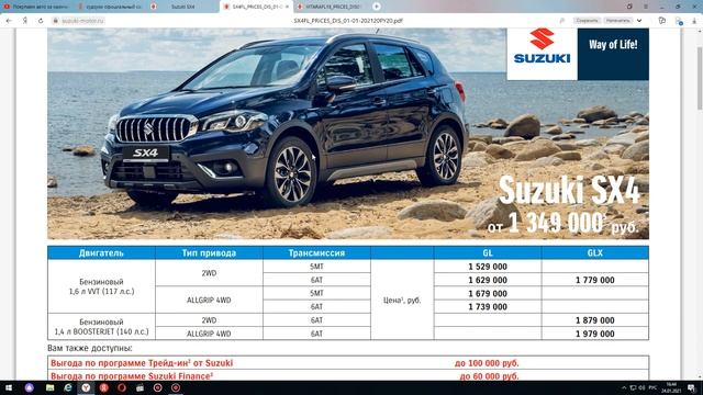 Судзуки. все модели и цены 2021 год SUZUKI прайс листы