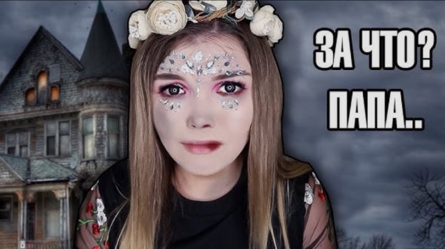 ЧТО СЛУЧИЛОСЬ С ПАПОЙ ? ОНИ НОЧЬЮ ПРОНИКЛИ В МОЙ ДОМ | СТРАШНАЯ ИСТОРИЯ
