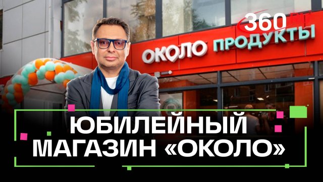700-й магазин сети Около. Люберцы. 5Post. Покупки из интернета на кассе. Малый бизнес. Подмосковье