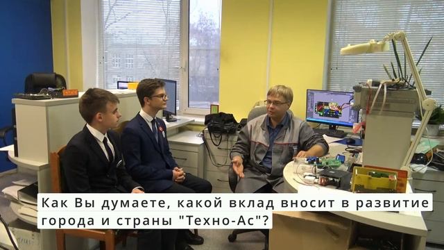 Интервью Техно-АС