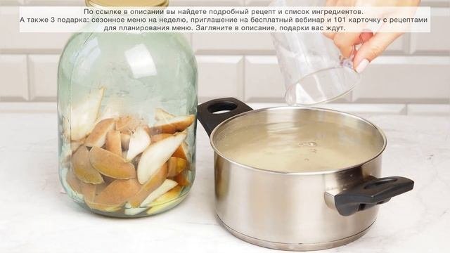 КОМПОТ ИЗ ГРУШ на 3 л  ПРОВЕРЕННЫЙ РЕЦЕПТ | Меню недели | Кулинарная школа | Заготовки на зиму