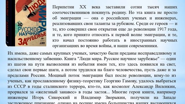 Презентация Мир науки