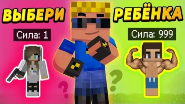 Выбери ПРАВИЛЬНОГО РЕБЁНКА, чтобы ВЫЖИТЬ #ОтецОДИНОЧКА Голодные игры