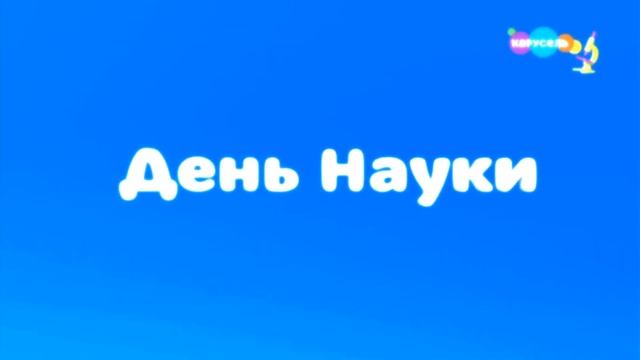 карусель в эффектах 145