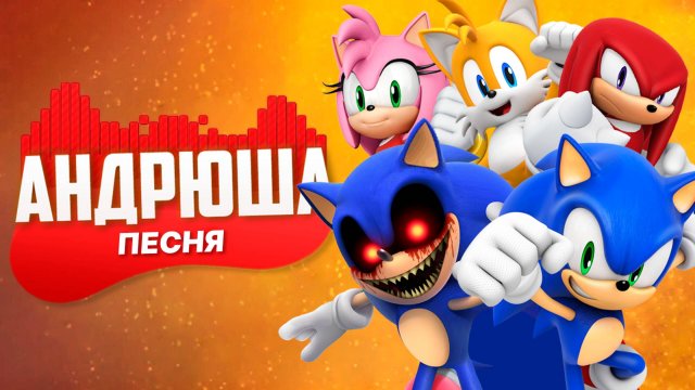 Песня Клип про СОНИК EXE ПРОТИВ СОНИКА И ЕГО ДРУЗЕЙ Rasa - Пчеловод ПАРОДИЯ / Sonic