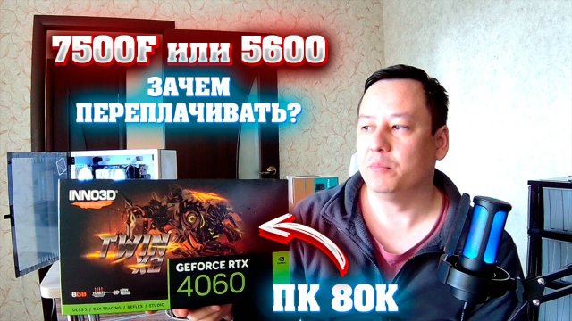 Сборка ПК за 80к. Максимально народный компьютер с OZON + ДНС