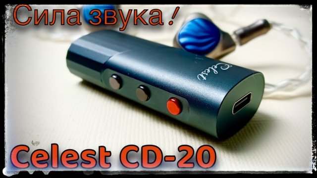 Обзор портативного ЦАП Celest CD-20