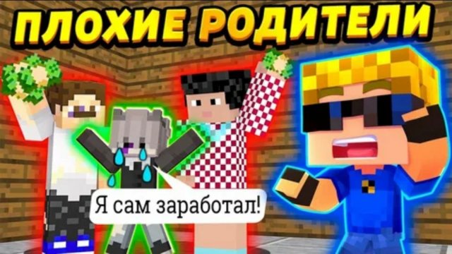 РЕБЁНОК ЗАРАБАТЫВАЕТ БОЛЬШЕ РОДИТЕЛЕЙ, но они отбирают у него всё! #ОтецОДИНОЧКА