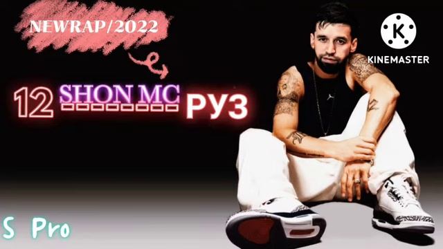 Шон мс - 12 Руз ( Shon Tv ) 2022