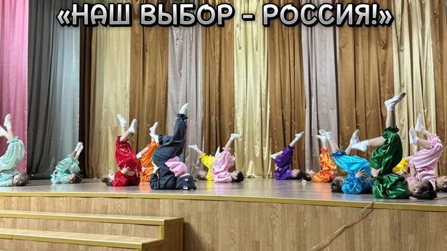 Праздничный концерт «Наш выбор – Россия»