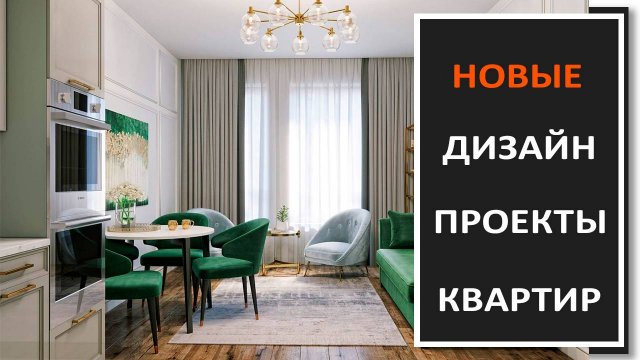 Дизайн интерьера: новые и практичные решения в дизайне интерьера, фото дизайн интерьера