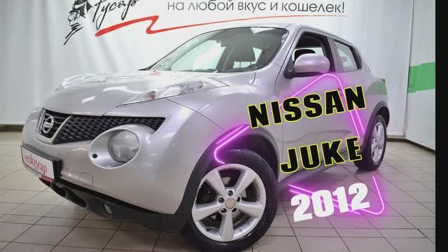 Nissan Juke 2012 года выпуска