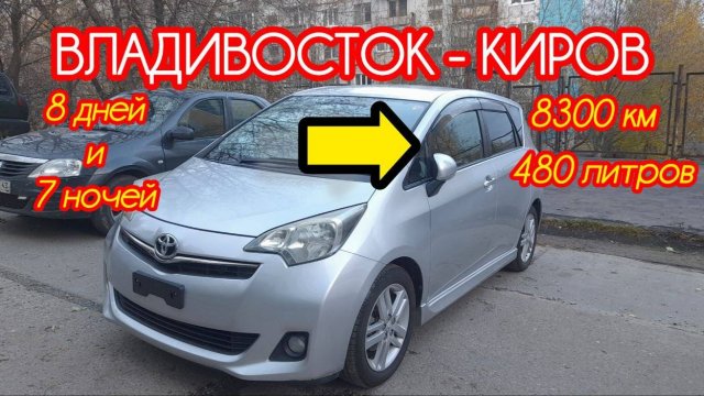 Перегон ВЛАДИВОСТОК ➡️ КИРОВ ❗️❗️❗️